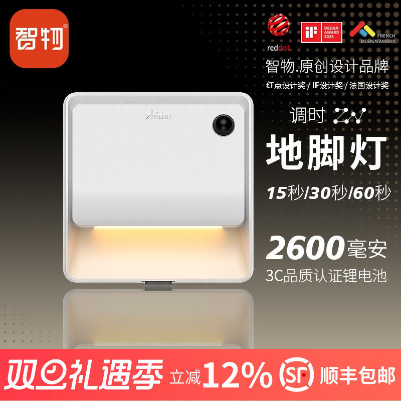 智物联动地脚灯人体感应灯充电小夜灯家用走廊过道楼梯夜间护眼