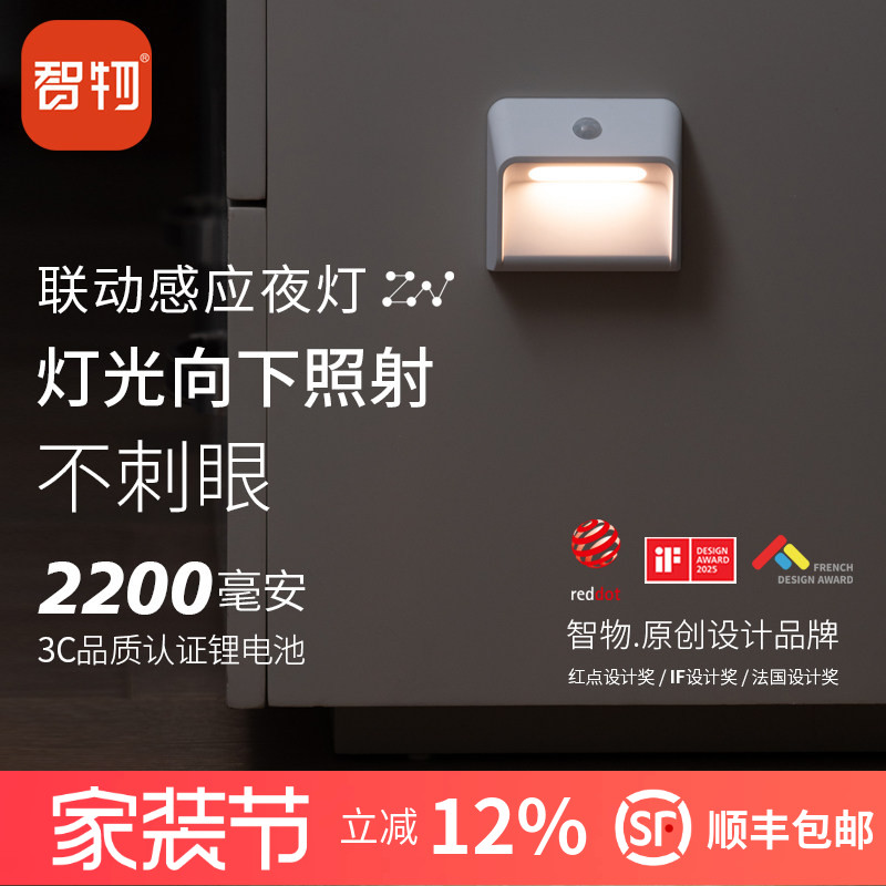 智物小夜灯智能人体感应灯										