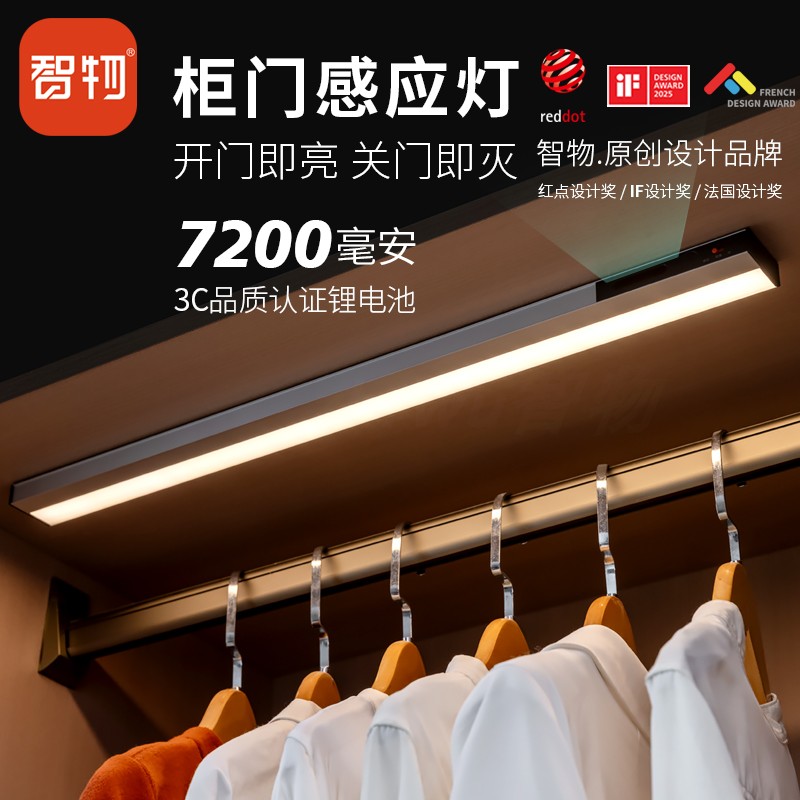 智物 衣柜感应灯开门瞬亮 橱柜抽屉书柜灯LED充电智能免布线超薄