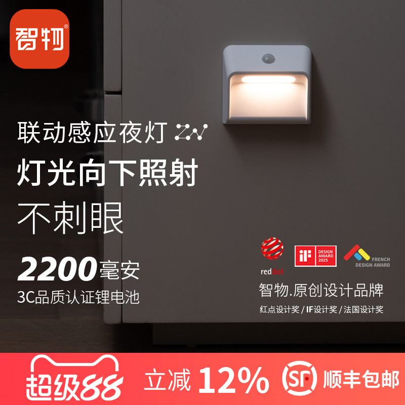 智物小夜灯智能人体感应灯图片