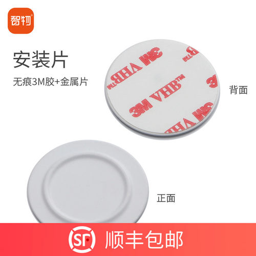 智物感应配件安装板/单拍不发