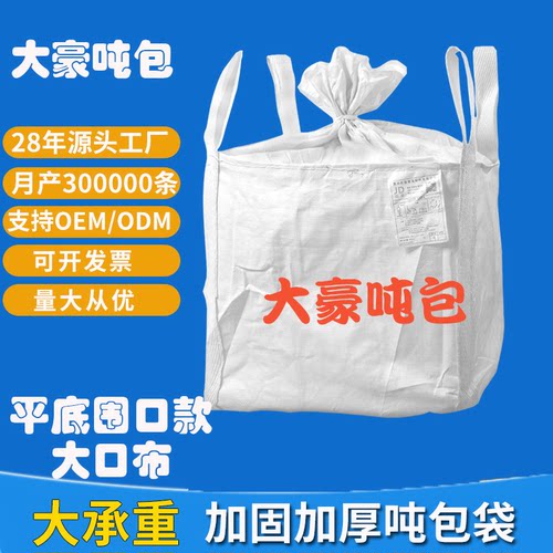 吨包吨袋吨包袋封口平底预压全新