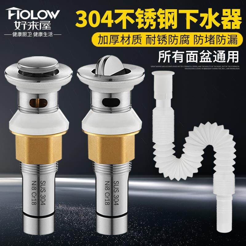 洗脸盆面盆304不锈钢下水器台盆洗手池防臭漏水塞下水管排水配件