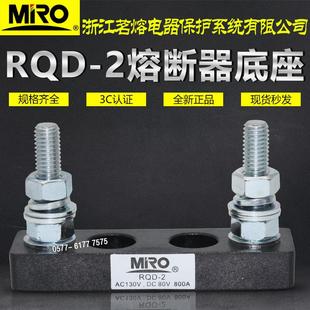 80V MRO茗熔RQD 2熔断器底座CNL CNN直流汽车用保险座DC48V 72V
