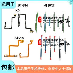 K9X按键开机键音量键排线 适用于OPPO K9pro OPPOK9外侧键 K9S