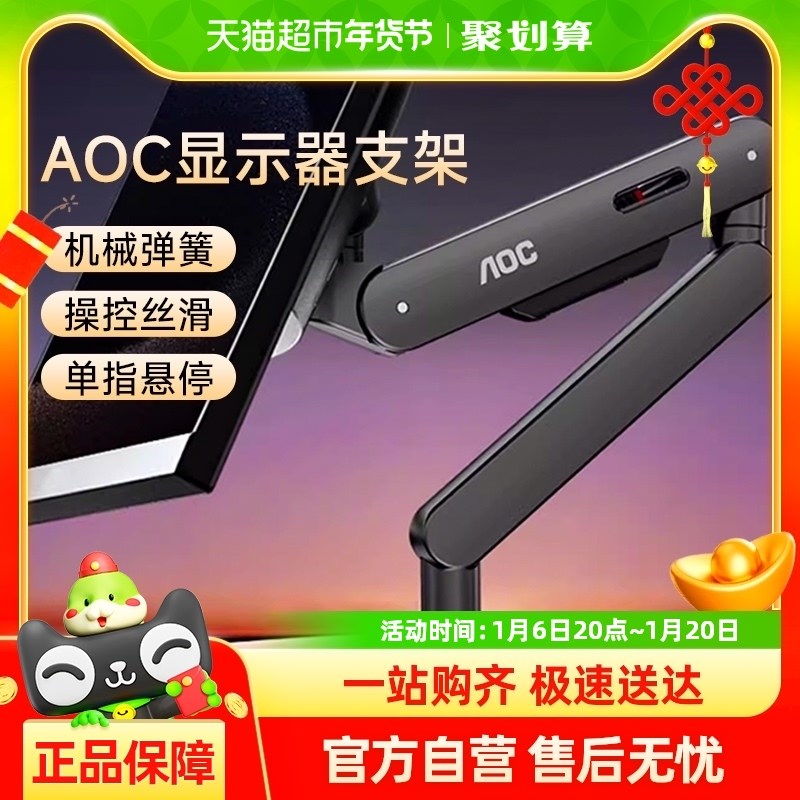 AOC显示器支架AM400机械臂电脑显示屏幕升降悬臂底座VESA双屏PLUS