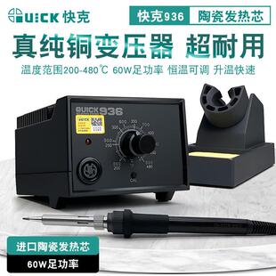 QUICK快克936E 焊台电烙铁手机维修可调温恒温手柄936A焊接电洛铁