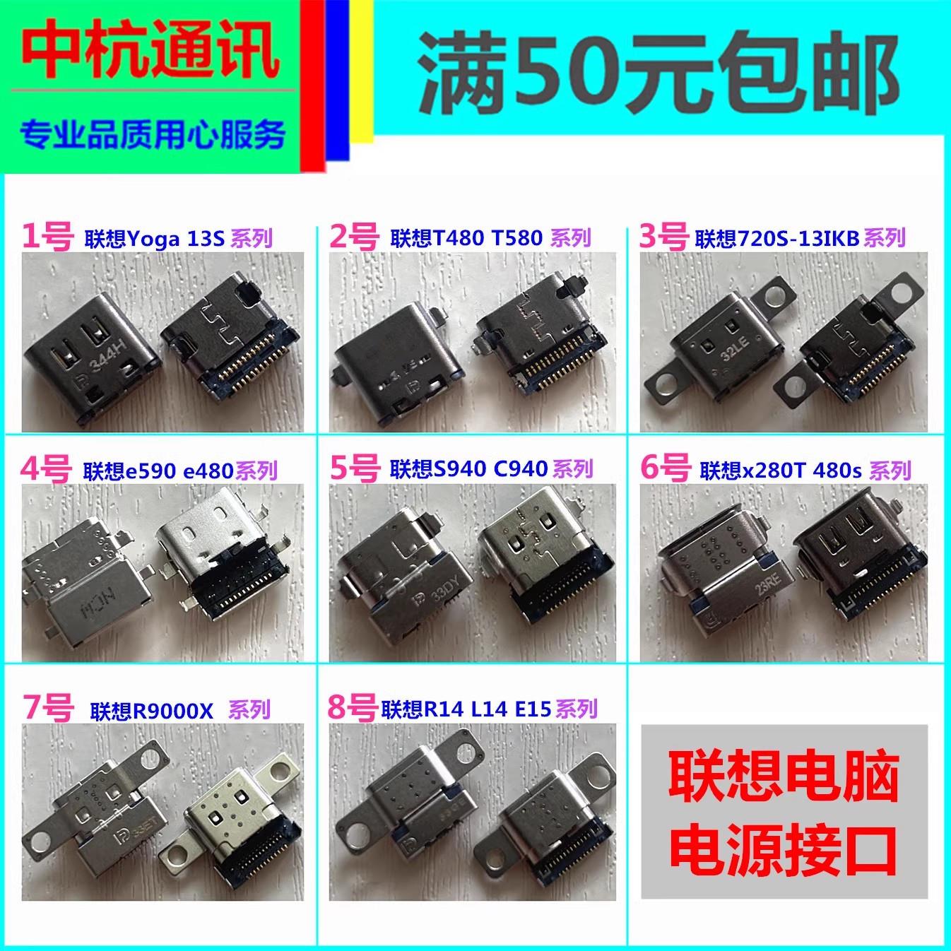 联想R14 L14 E14 E15 L15 E490 6TH T590 13S C740电源充电接口