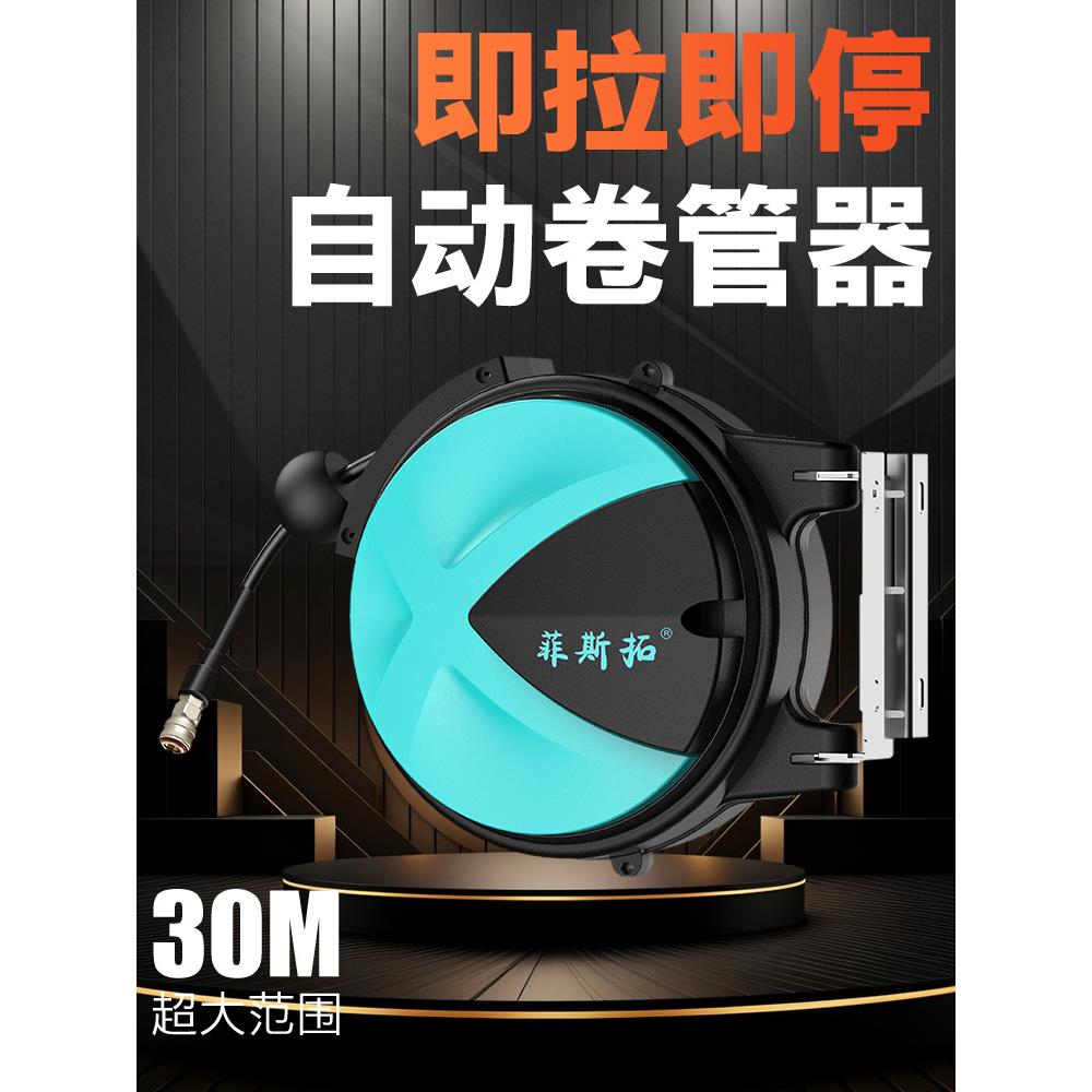 菲斯拓气鼓自动伸缩汽修气管卷管器电鼓水鼓汽车美容卷线器收管器