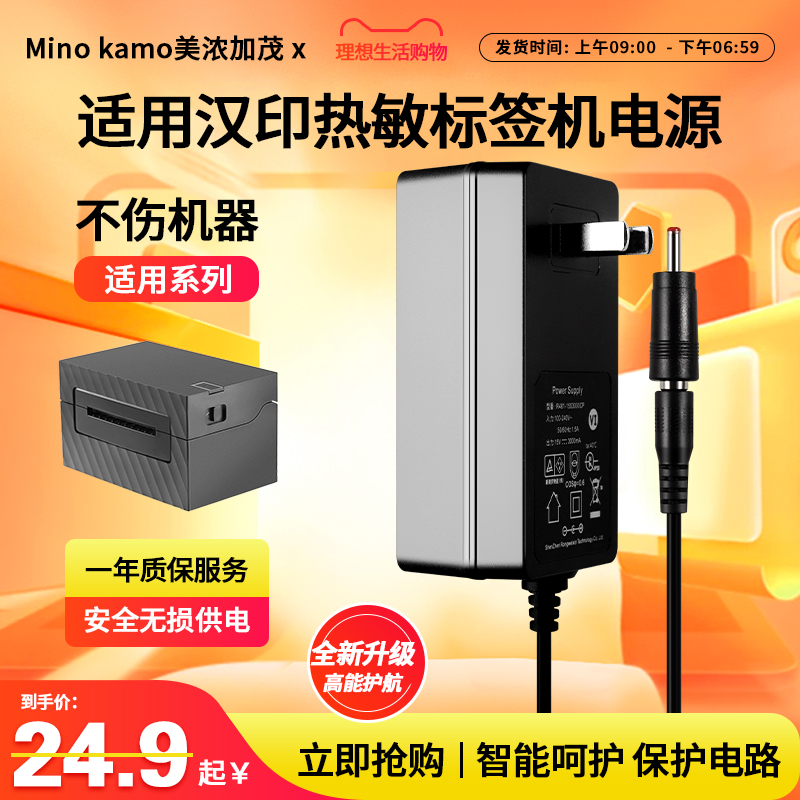 适用汉印热敏标签打印机N31C电源适配器DC14V2A/15V2A-3A通用电源