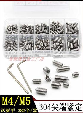 382pcs/盒 304不锈钢尖头紧定螺钉M4M5堵头送扳手内六角机米顶丝