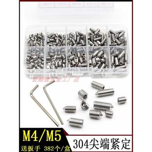 382pcs 304不锈钢尖头紧定螺钉M4M5堵头送扳手内六角机米顶丝 盒