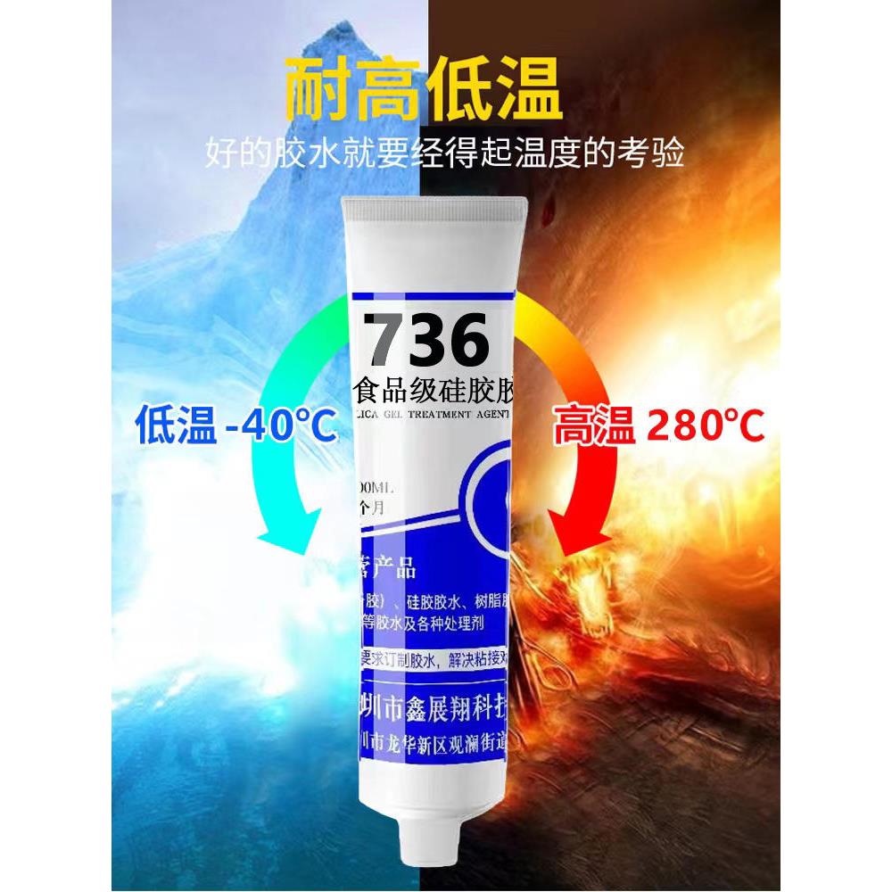 食品级硅胶胶水pp塑料金属橡胶玻璃专用粘合剂软性防水密封高温胶