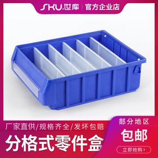 塑料零件盒螺丝盒工具收纳物料盒汽车零件箱分格元 加厚分隔式 件盒