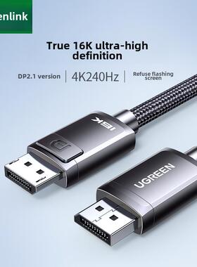 Greenlink Dp Line 2.1显卡360Hz计算机连接显示器屏幕16K高清数