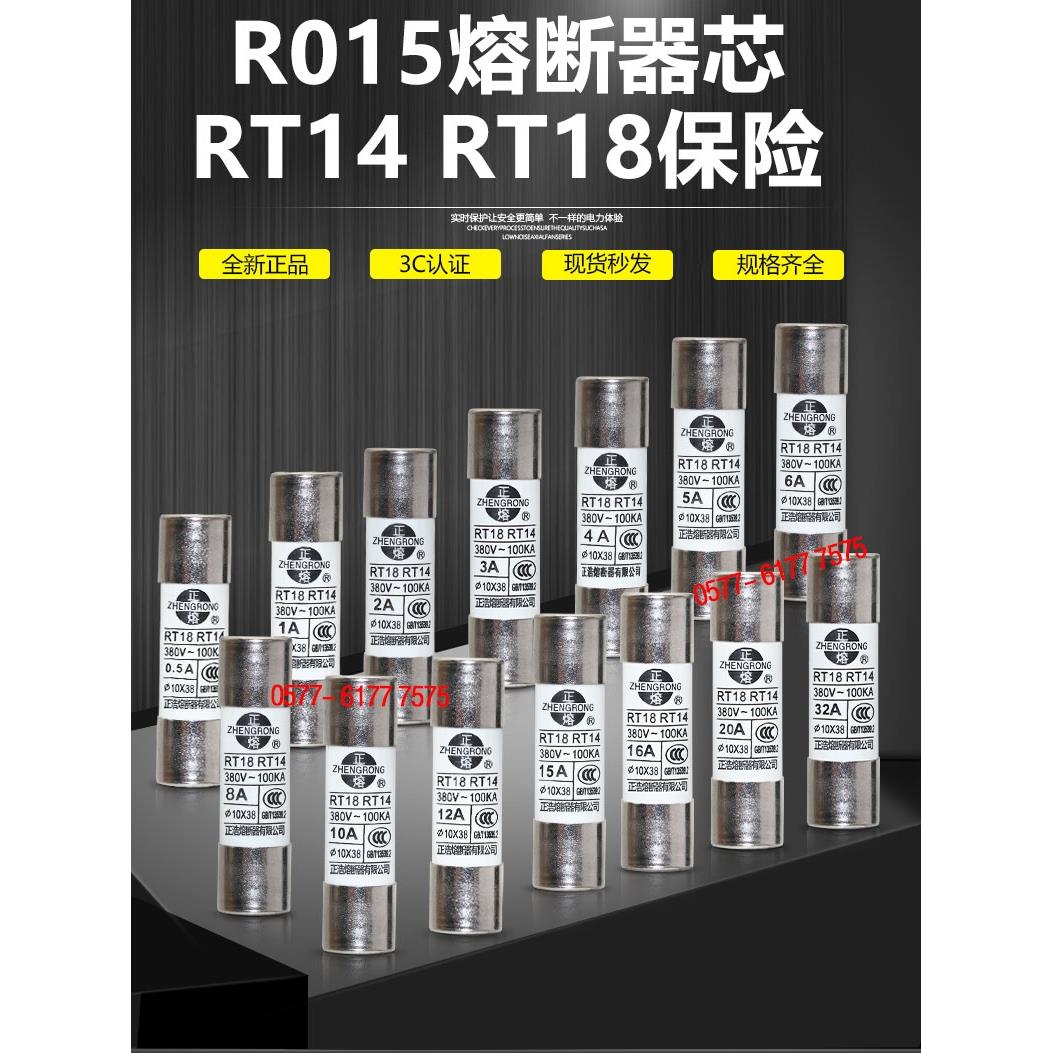 正熔正浩熔断器RT14 RT18 RO15 R015 380V 10X38mm陶瓷熔芯保险丝