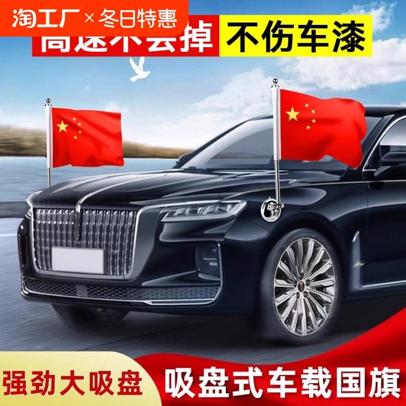 高速专用车载红旗吸盘式旗杆红旗H7H5车外H9汽车用车头国庆迎宾旗