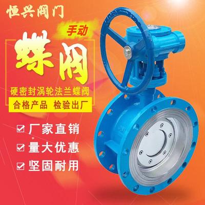 D343H 16C硬密封涡轮法兰蝶阀手动蝶阀 铸钢蝶阀dn65 100 150 300