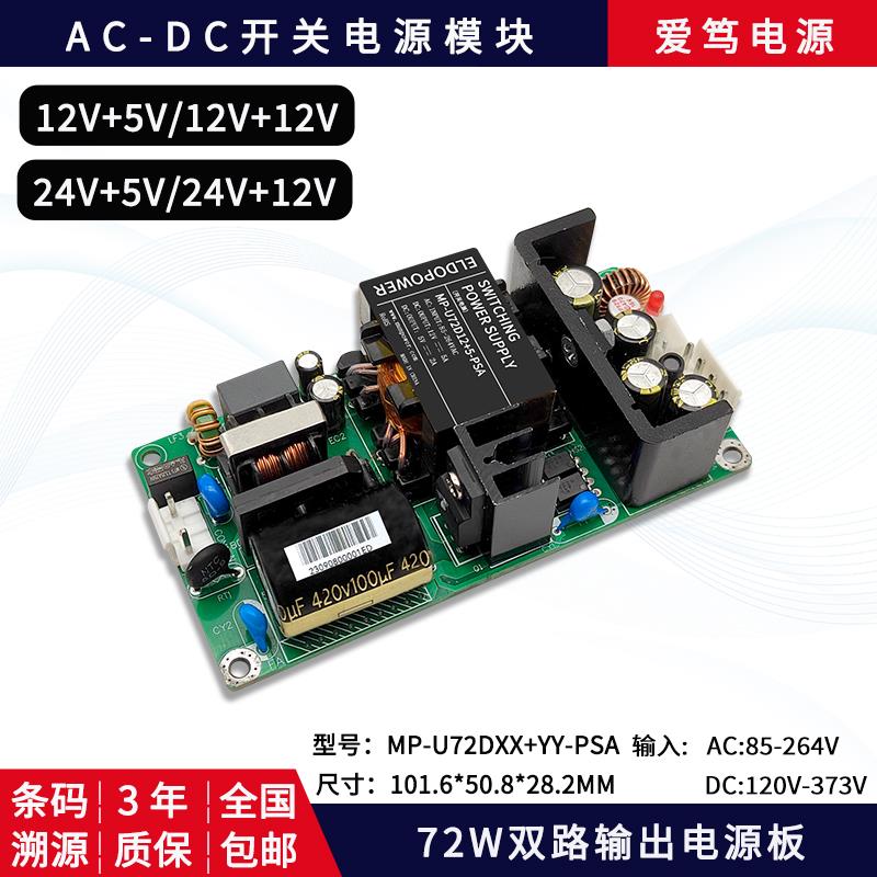新款72W AC-DC 220转12V/24V+5V/12V输出双隔离开关电源模块工厂