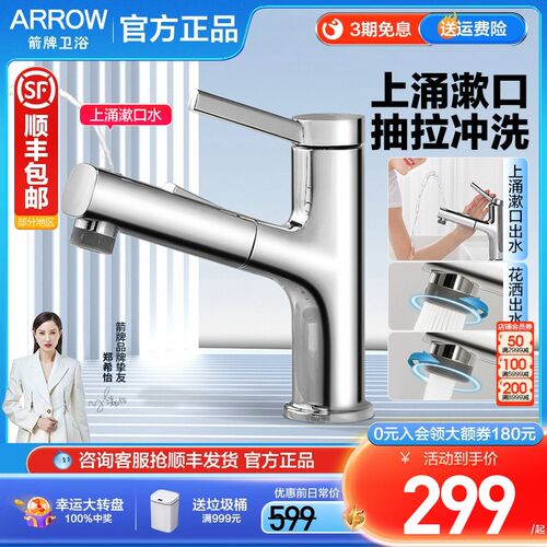 箭牌上涌水口水面盆龙头卫生间家用洗脸盆抽拉式多功能锌合金冷热
