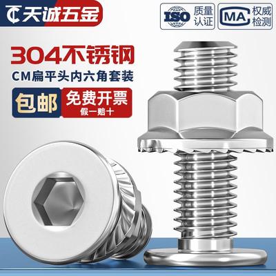 304不锈钢CM大平头超薄头C头扁平头内六角螺丝钉法兰边螺母套装M5