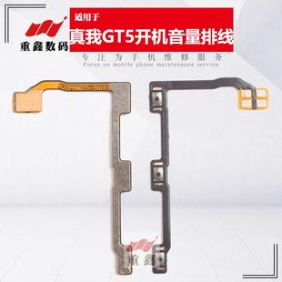 Realme真我GT5开机音量排线内置开关按键侧键 重鑫适用于OPPO