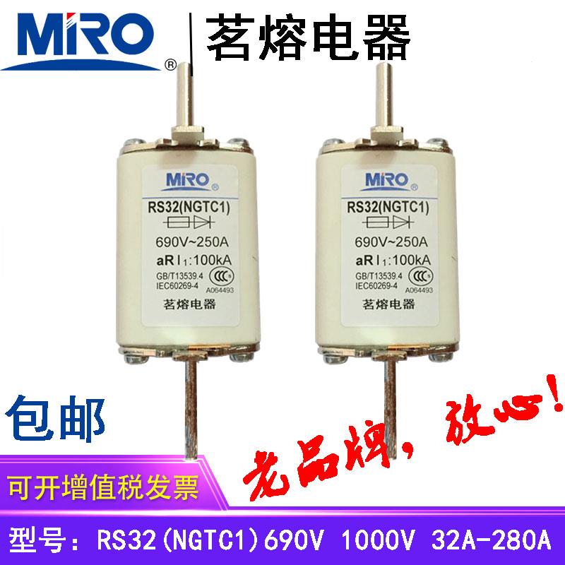 MRO茗熔电器熔断器保险丝保险管 RS32 NGTC1 690V250A200A160A