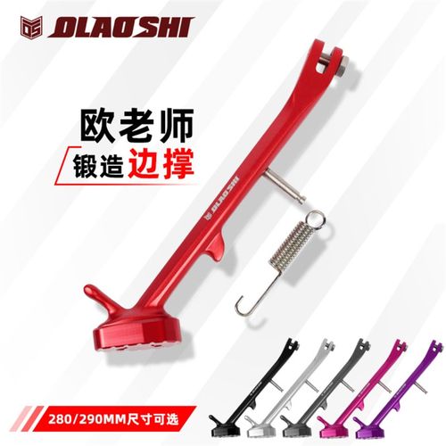 欧老师脚撑小牛U+B U1D UQI/九号C90 F90 机械师 锻造加长 侧边撑