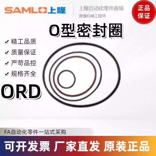上隆 ORD O型密封圈ORD-C0.5 0.6 0.8 1 1.5 1.8 2 2.4 2.5 3 -D1