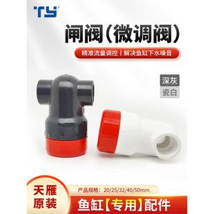 天雁闸阀鱼缸微调阀 隔膜阀阀门开关 上下水管精准微调流量控制阀