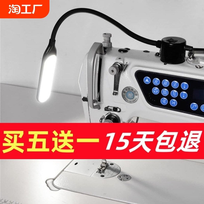 缝纫机灯led工作灯照明衣车灯针车磁吸配件平车头灯调光台灯