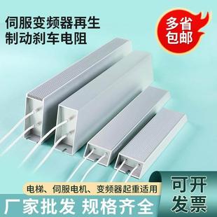 伺服变频器铝壳煞车制动电阻RXLG300W400W500W50RJ1000W50RJ75R欧