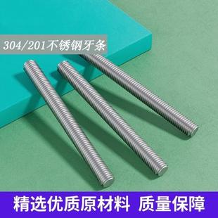 飞权304不锈钢螺纹丝杆全螺纹牙棒通丝螺杆无头螺栓螺柱M14 M20M2