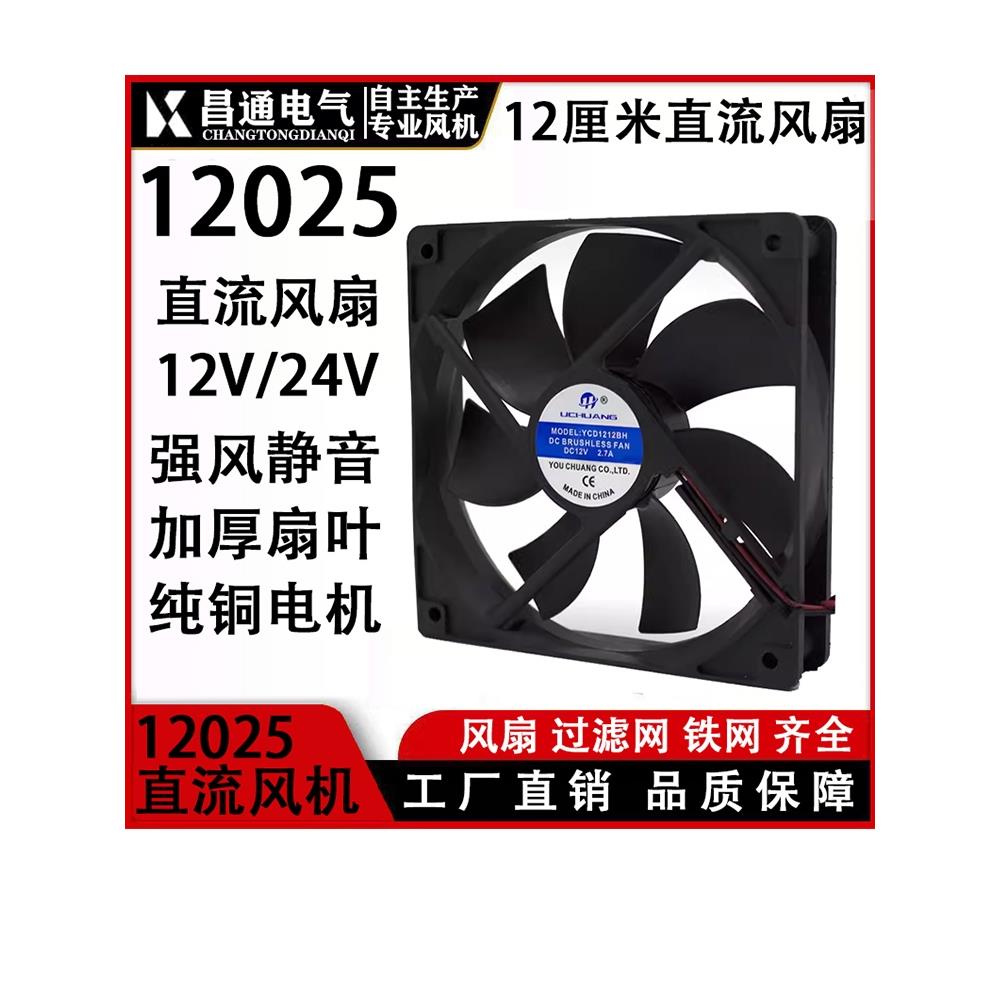 120*120*25静音轴流风机12025 直流DC24V/12V 高品质散热风扇12CM