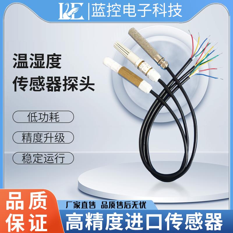 温湿度传感器RS485通讯变送器采集模块ModbusRTU协议工业防水防尘