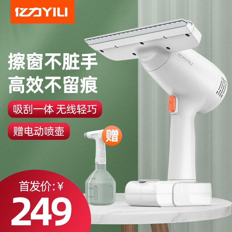 亿力擦窗户机器人电动擦玻璃家用无线擦窗户清洗机镜面清理器