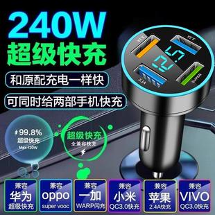 车载充电器120w超级快充汽车点烟器转换插头一拖四手机用usb 新款