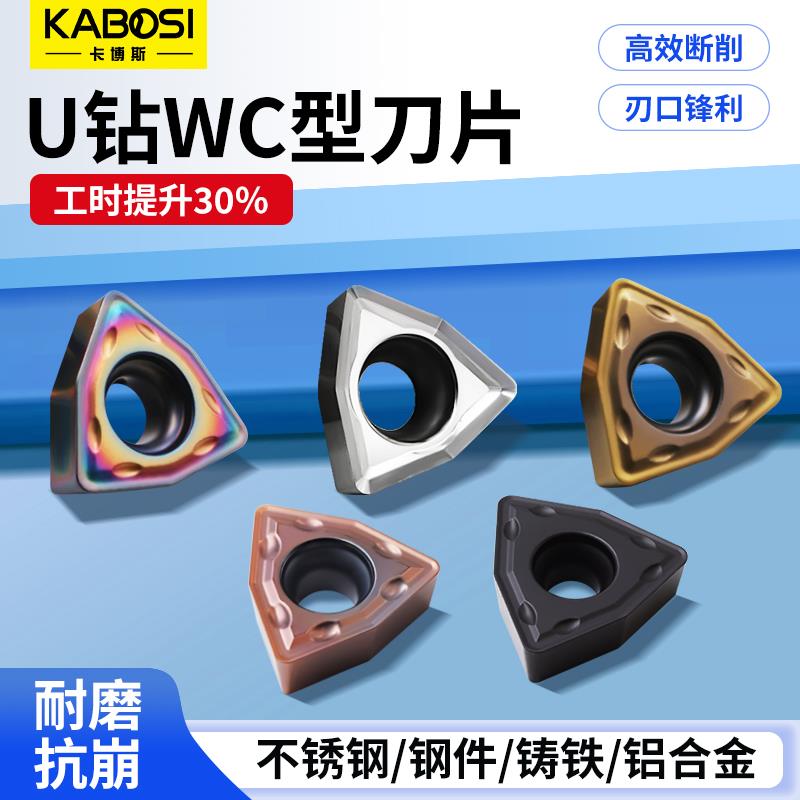 卡博斯数控刀片U钻快速钻暴力钻通孔盲孔WCMX0305/SPMG06代替住友