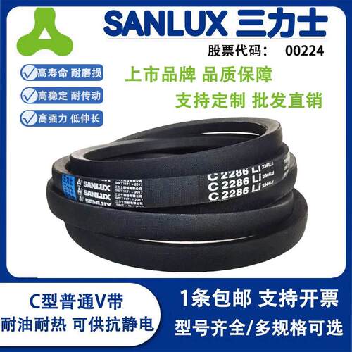 三力士C型耐磨三角带C2870 C2896 C2921 C2946 C2972 C2997 C3000