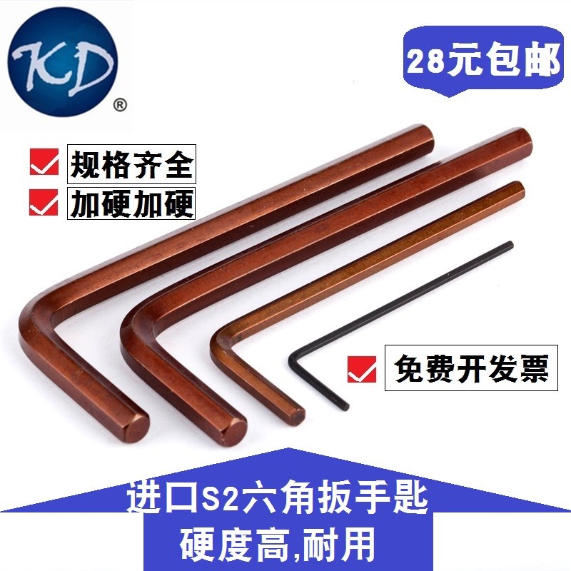 S2特硬超硬加硬六角匙内六角扳手0.9 1 1.3 1.5 2 2.5 3 4 5.12MM