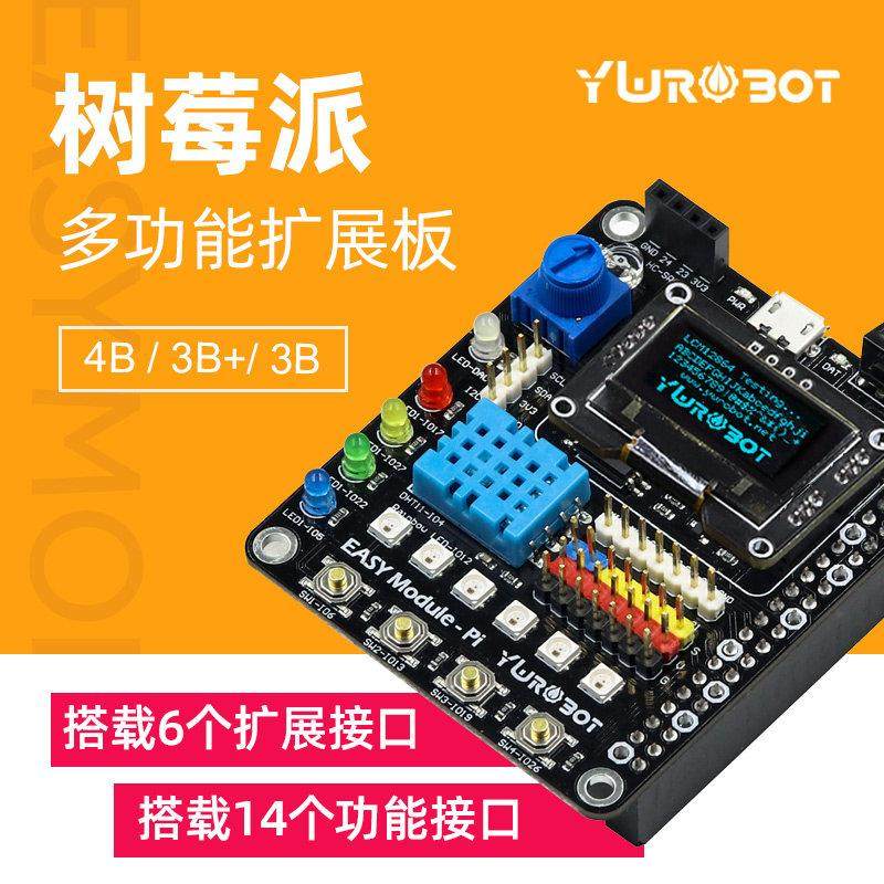 【YwRobot】适用于树莓派4B多功能扩展板OLED传感器模块DHT11,3C数码配件,USB多功能数码宝,淘宝优惠券,粉丝福利购,淘宝优惠卷