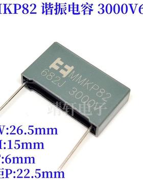 MMKP82谐振双面金属化电容3000V682J 0.00682uf 3KV高压谐振电容