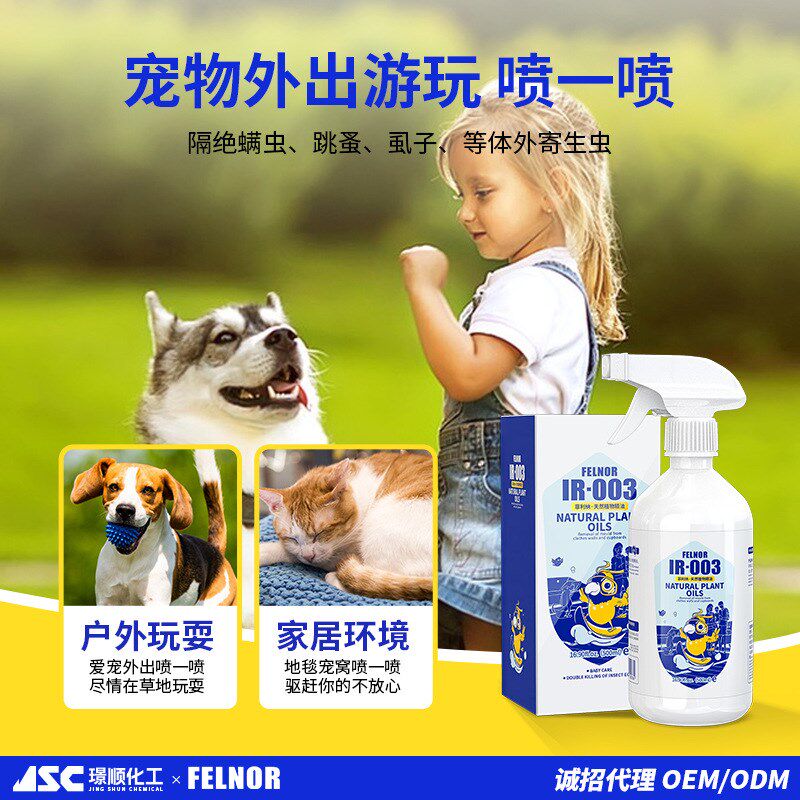 宠物体外驱虫剂床上家用无毒宠物杀虫剂灭跳蚤虱子蜱虫植物驱虫剂