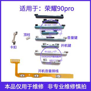 REP 适用于荣耀90pro开机排线 AN00开机键音量键侧键开关电源按键