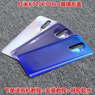 適用redmi紅米K30后蓋K30PRO玻璃后殼k30i至尊電池蓋后蓋外殼背板