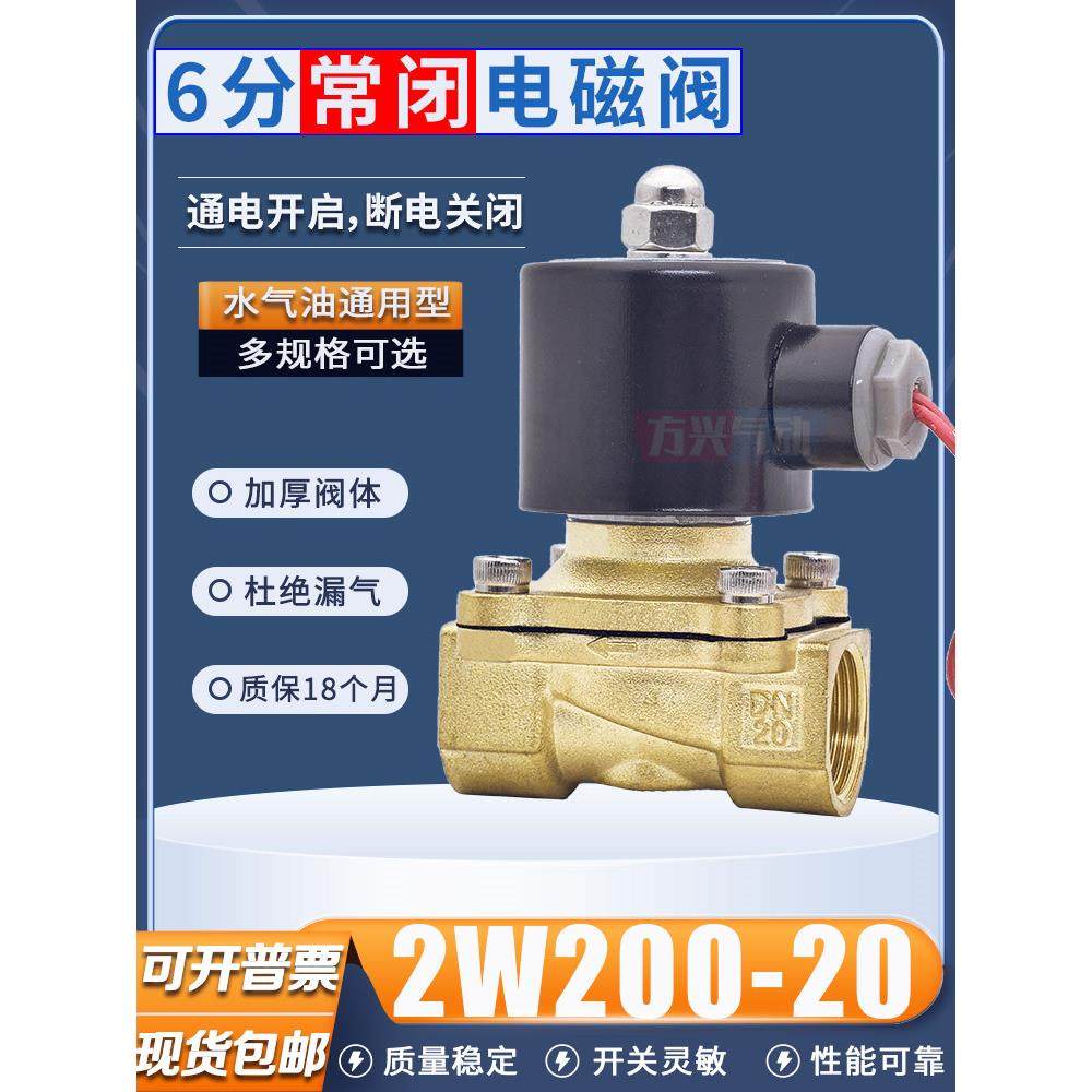 2W200-20电磁阀水阀AC220V控制开关气阀DC24V两通常闭阀6分气动阀