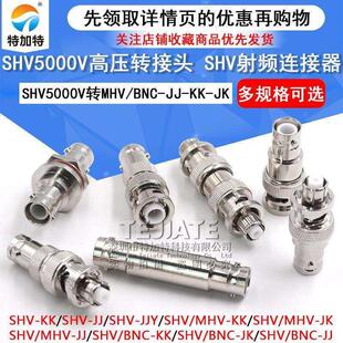 SHV3000V转BNC测试连接器 SHV5000V转MHV高压转接头SHV5KV 3KV