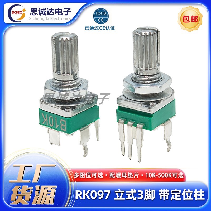 RK097精密电位器 立式单联带支架 柄15mm无档3脚B5K10K20K50K100K