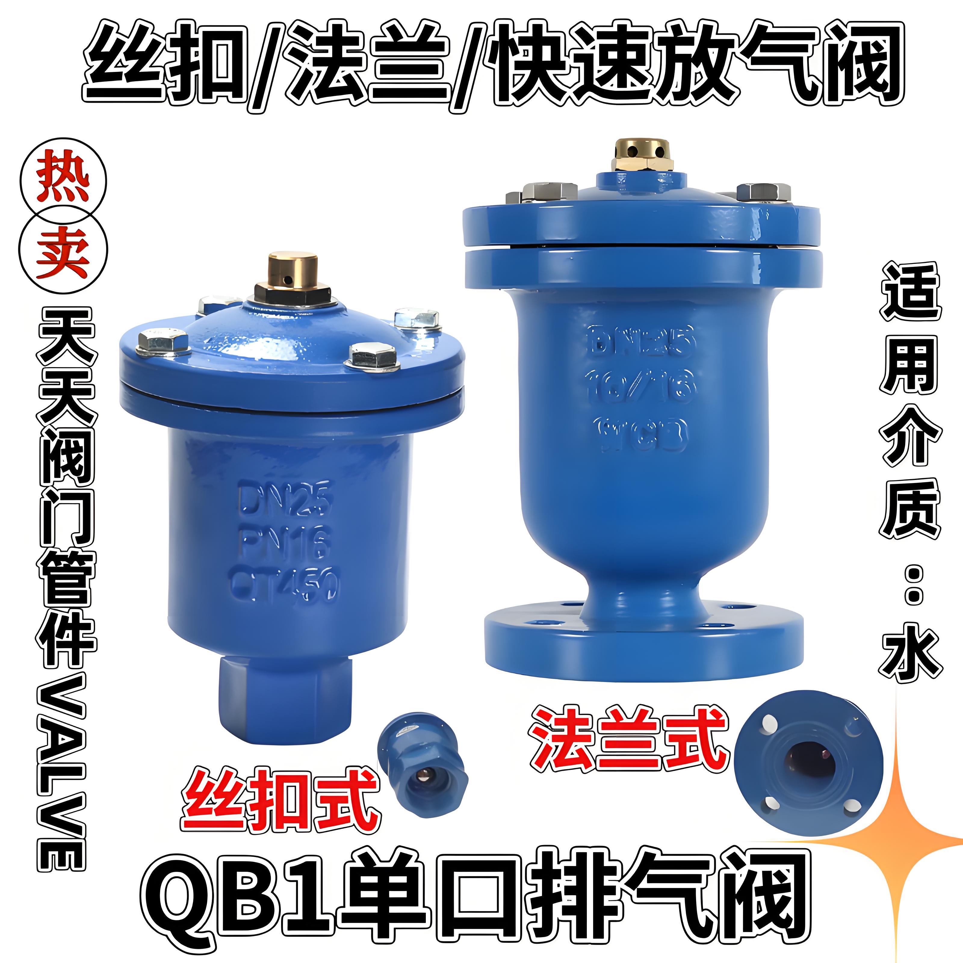 QB1单口自动排气阀P11X快速放气阀P41X铸铁丝扣法兰DN15DN20DN25