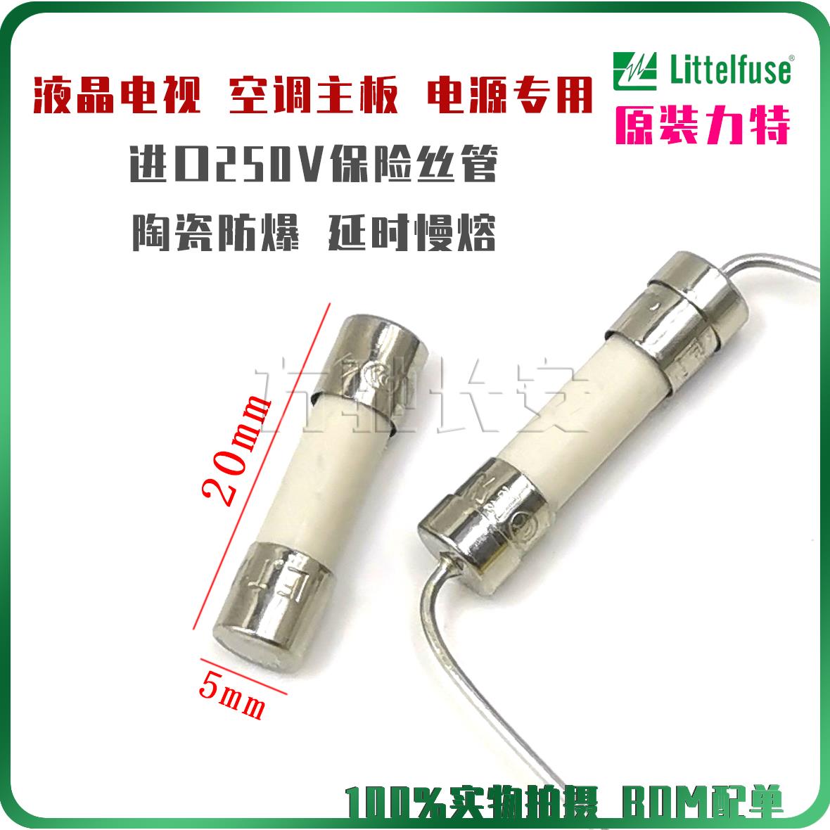 液晶电视机空调专用5*20进口慢熔陶瓷保险丝管T2AH250V T3.15AT5A